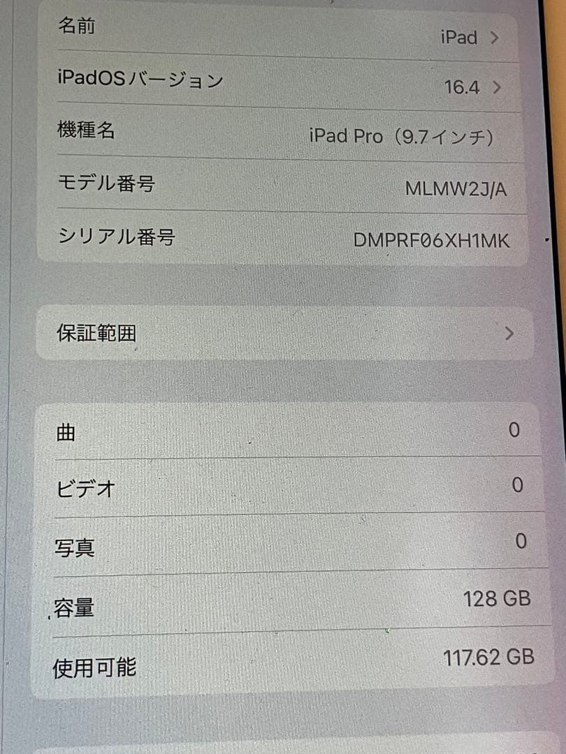 iPad Pro 9.7インチ　128GB Wi-Fiモデル