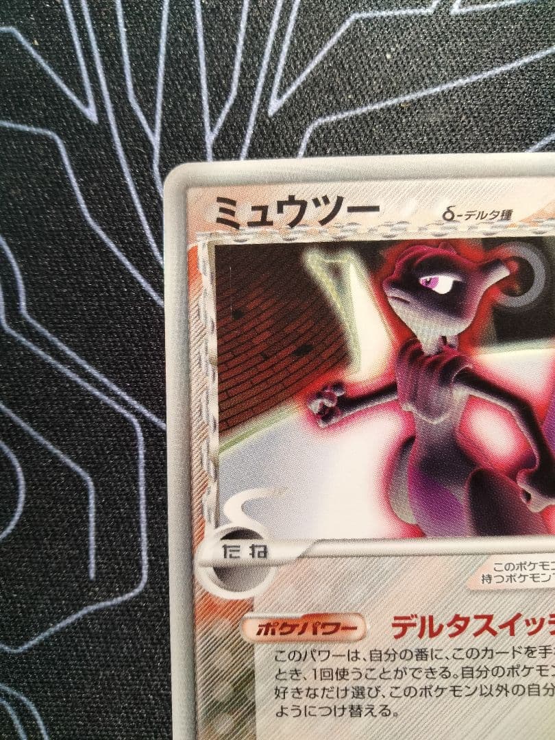 ミュウツー デルタ種 ホロンの研究塔 1ED 1枚