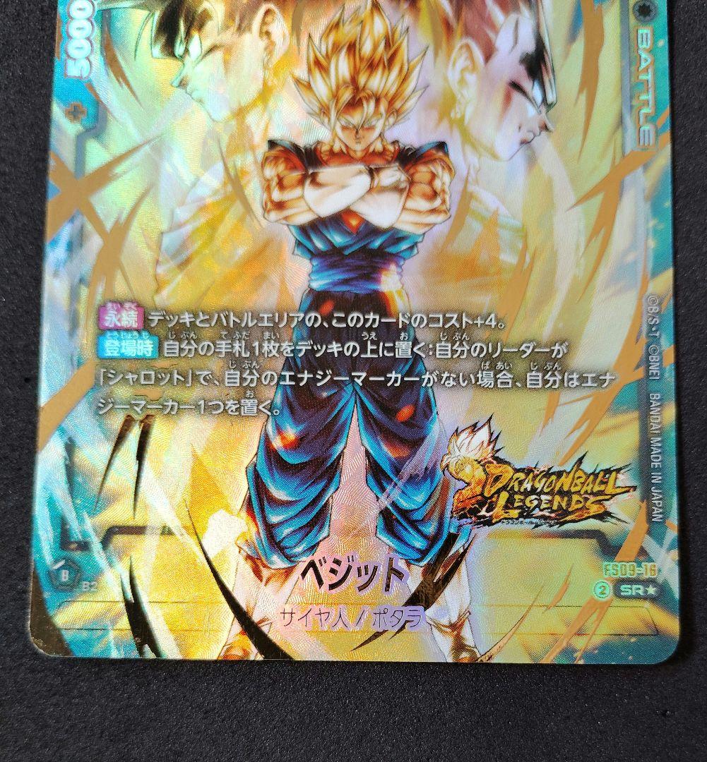 フュージョンワールド　ベジットSR☆