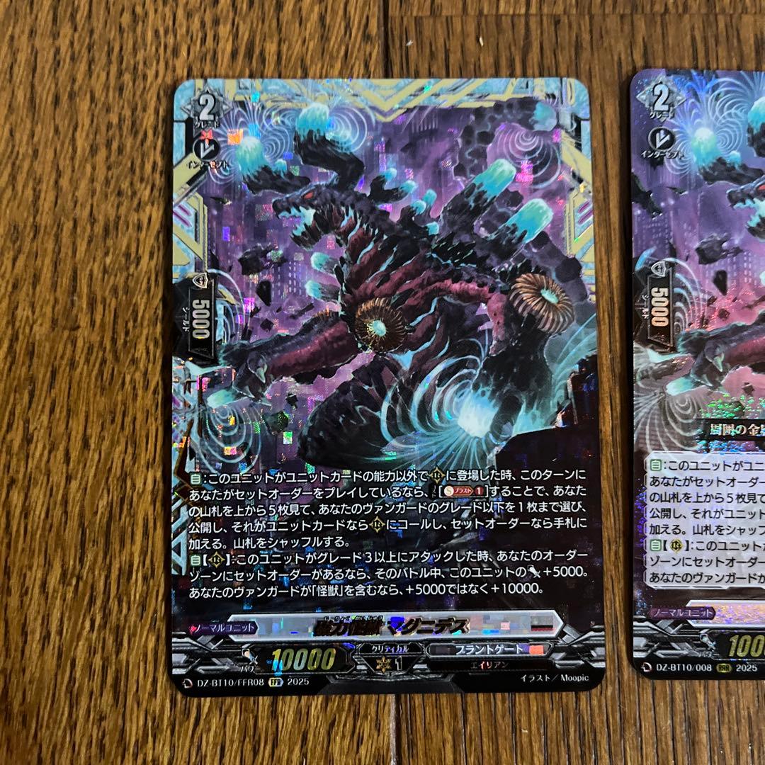 ヴァンガード 竜魂鳴導磁力怪獣マグニデス FFR RRRセット