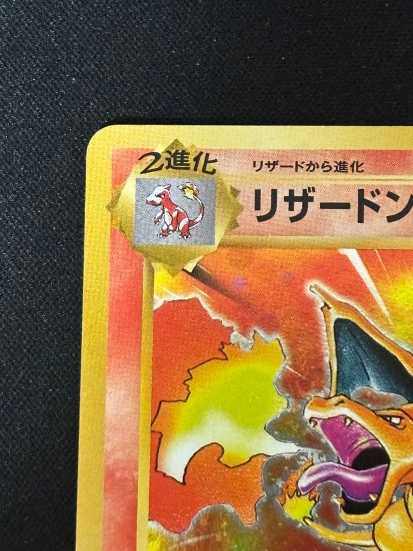 リザードン R 011/087 20th