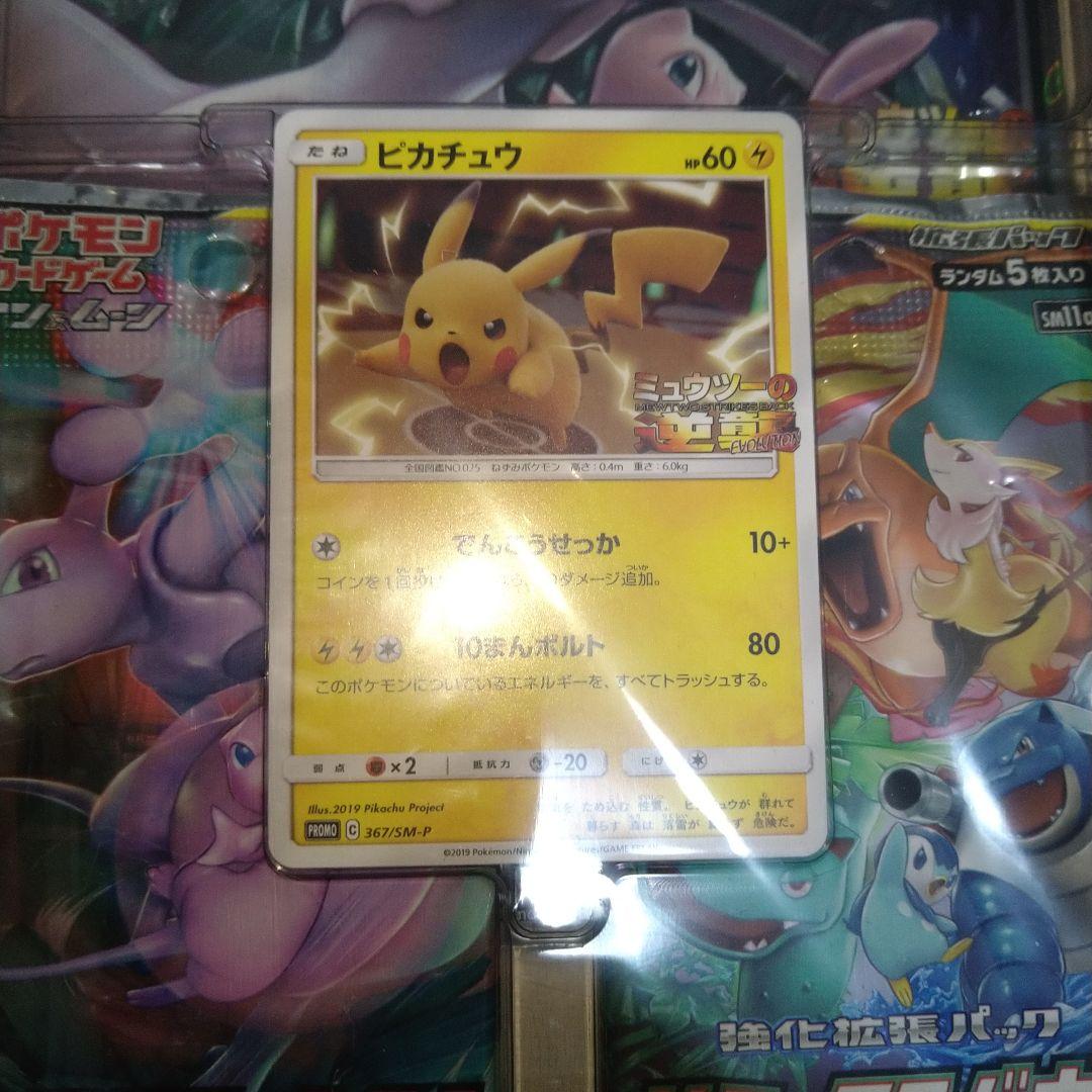 スペシャルジャンボカードパック　ミュウツー&ミュウGX