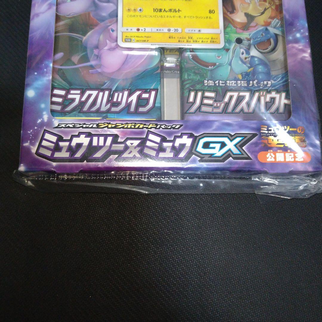 スペシャルジャンボカードパック　ミュウツー&ミュウGX