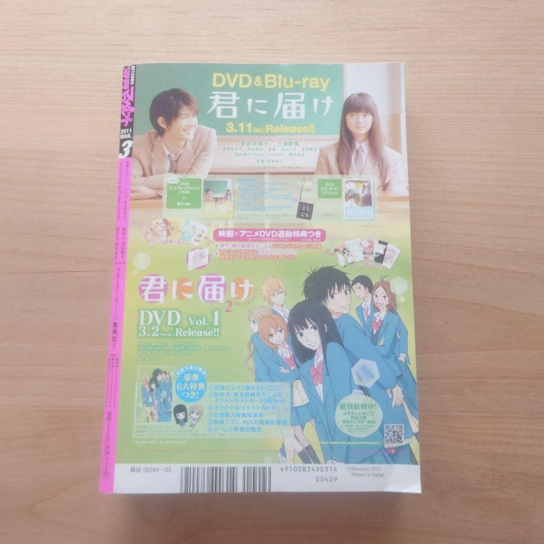 別冊マーガレット　2011年3月号　君に届け　高校デビュー