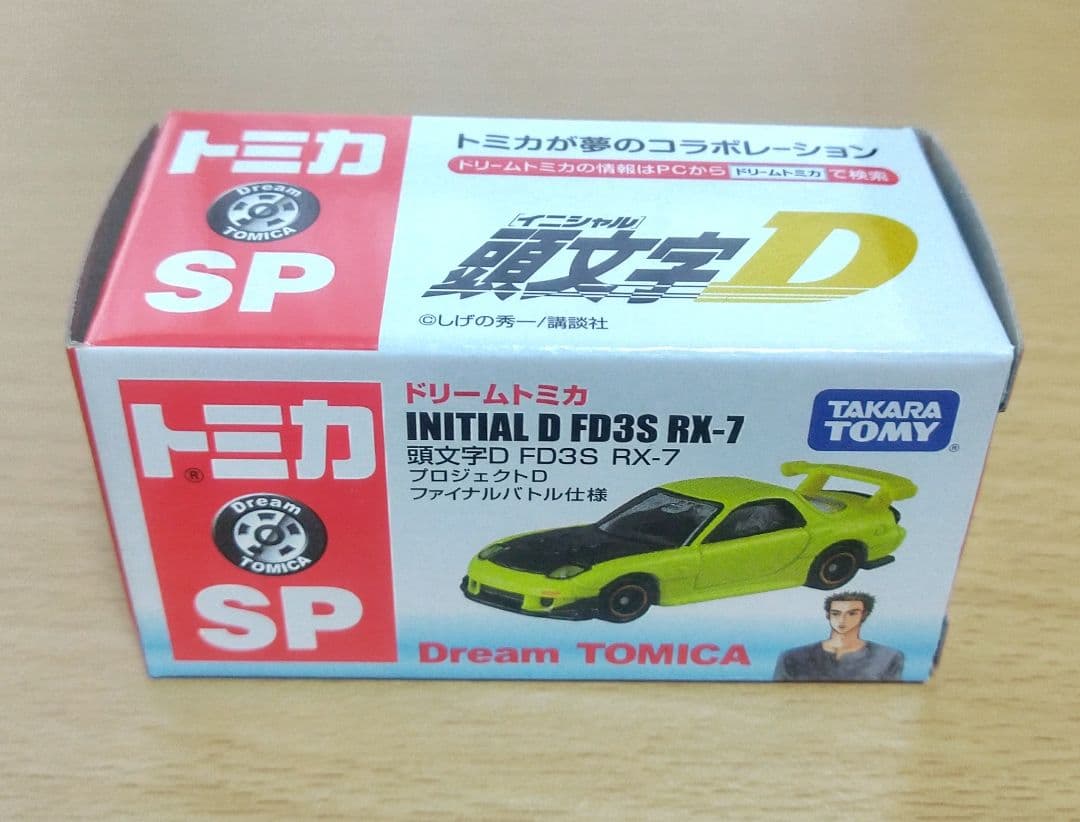 ドリームトミカ 頭文字Ｄ FD3S RX-7 プロジェクトＤファイナルバトル仕様