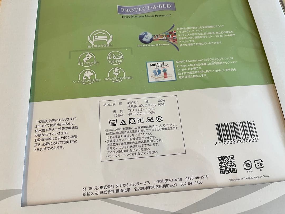 【新年SALE】 ふとんを守る「寝具」マットレスプロテクター