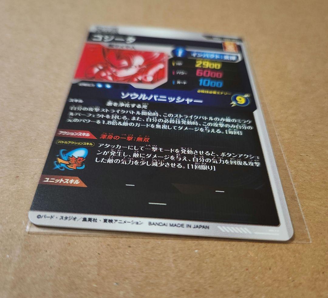 ゆ*う様 ドラゴンボール ダイバーズ GDR SDV7-062 ゴジータ パラレ