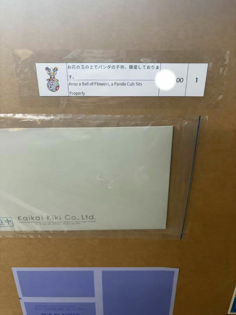 村上隆 お花の玉の上でパンダ ED100 新品未開封。