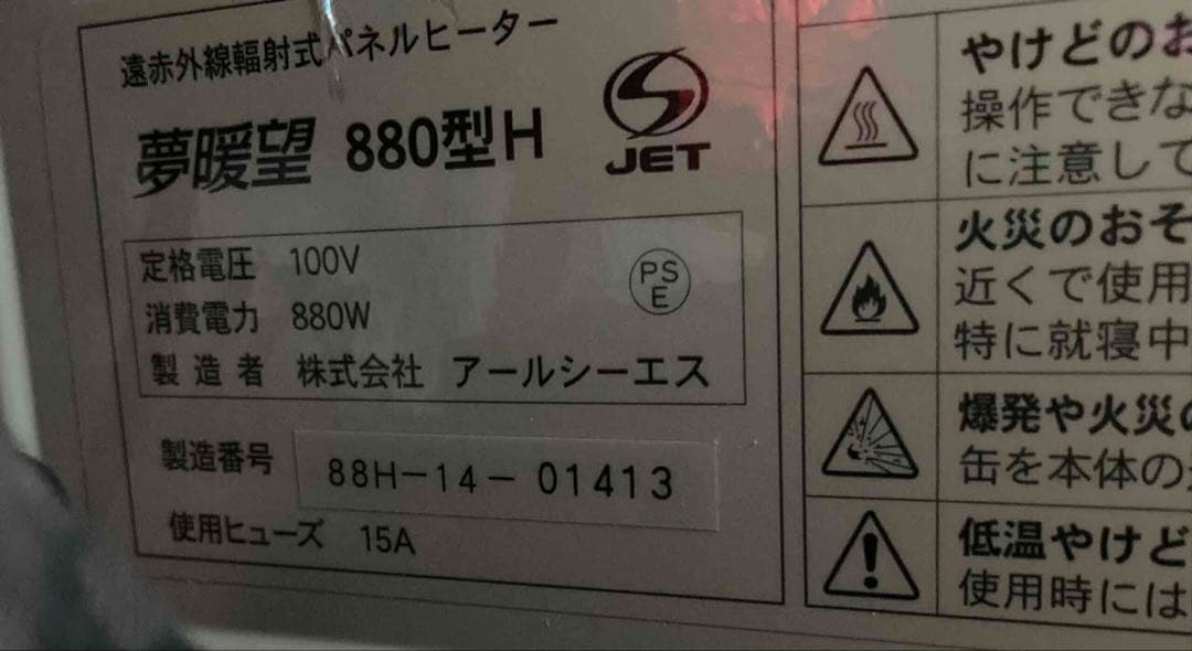 美品　夢暖望880型　日本製 遠赤外線パネルヒーター　アールシーエス　キャスター