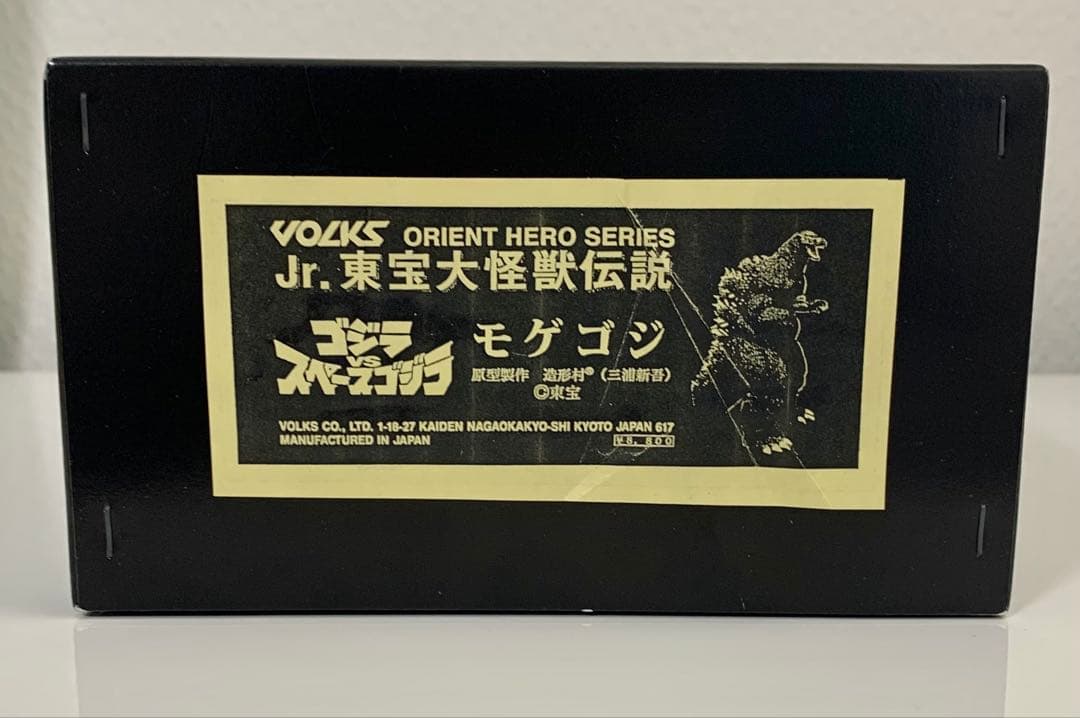 ボークスJr. モゲゴジ　スペースゴジラ　レジンキットセット