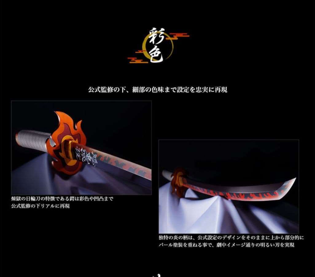 【抽選販売】PROPLICA 日輪刀（煉獄杏寿郎）【2026年3月発送分】