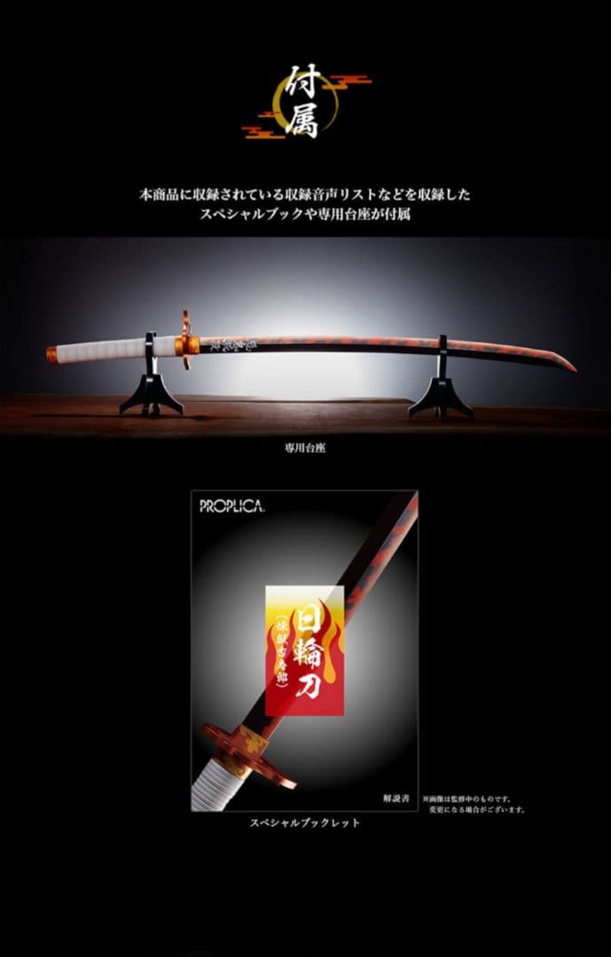 【抽選販売】PROPLICA 日輪刀（煉獄杏寿郎）【2026年3月発送分】
