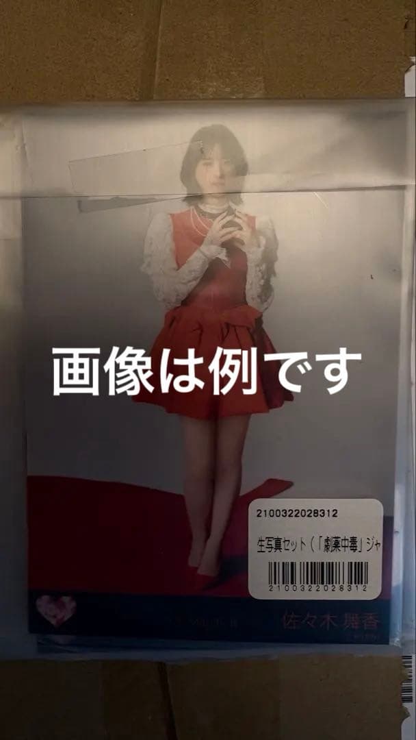 イコラブ 生写真 未開封 佐々木舞香 野口衣織 齋藤樹愛羅 髙松瞳 大場花菜