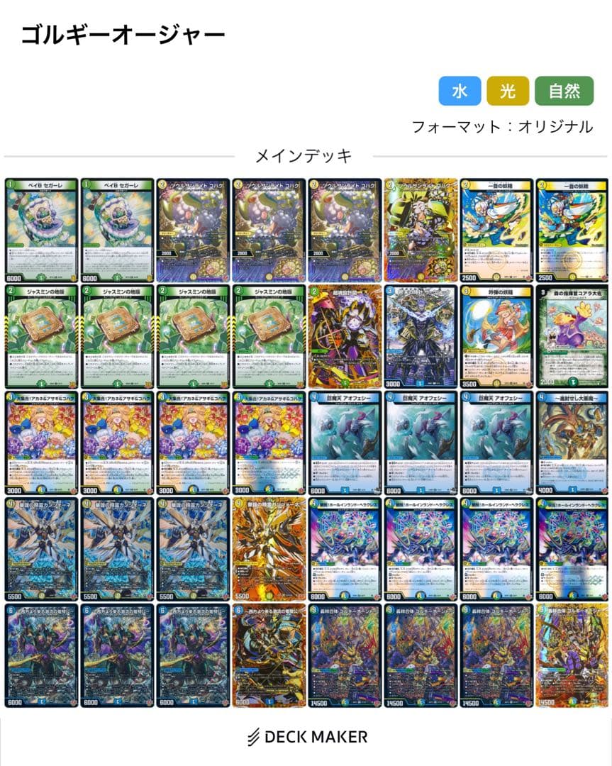 あ*そ様 ゴルギーオージャー　デッキ