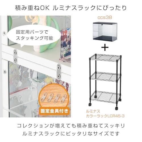 ドウシシャ スタッキングができる 背面ミラーの コレクションケース 扉が外せ☆彡