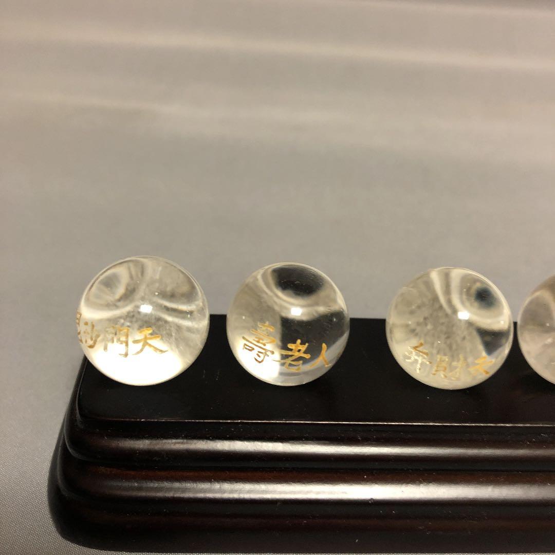七福神彫入り　本水晶　直径2cm