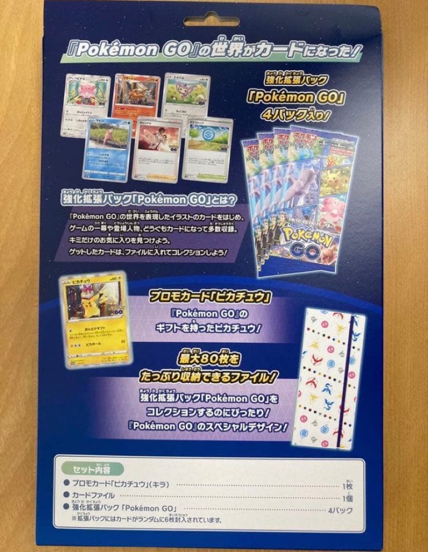 ポケモンGO カードファイルセット　新品未開封