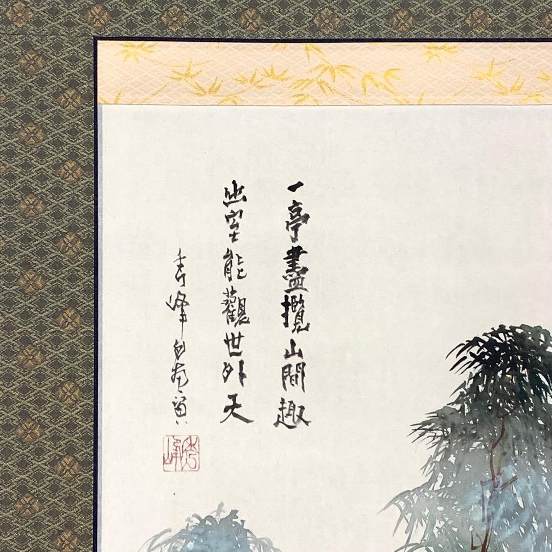掛軸 秀峰 竹林高士之図 共箱 画賛 4-16