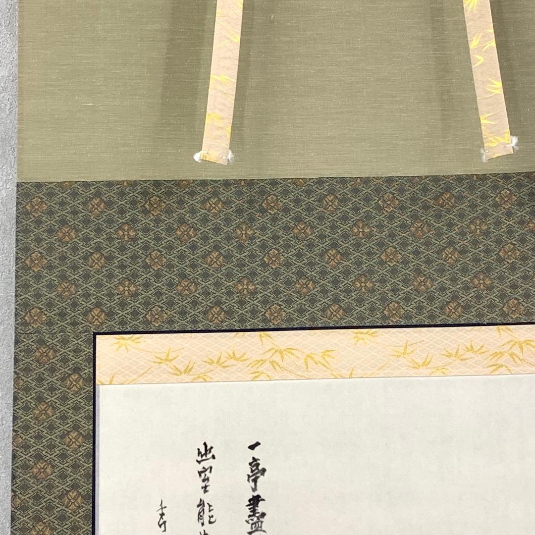 掛軸 秀峰 竹林高士之図 共箱 画賛 4-16