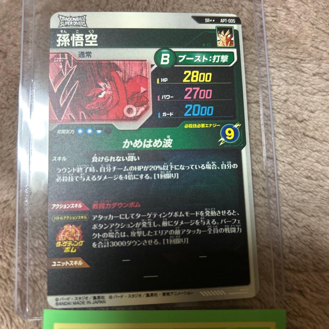 美品】ドラゴンボールダイバーズapt-005 孫悟空　アドバンスパック40th