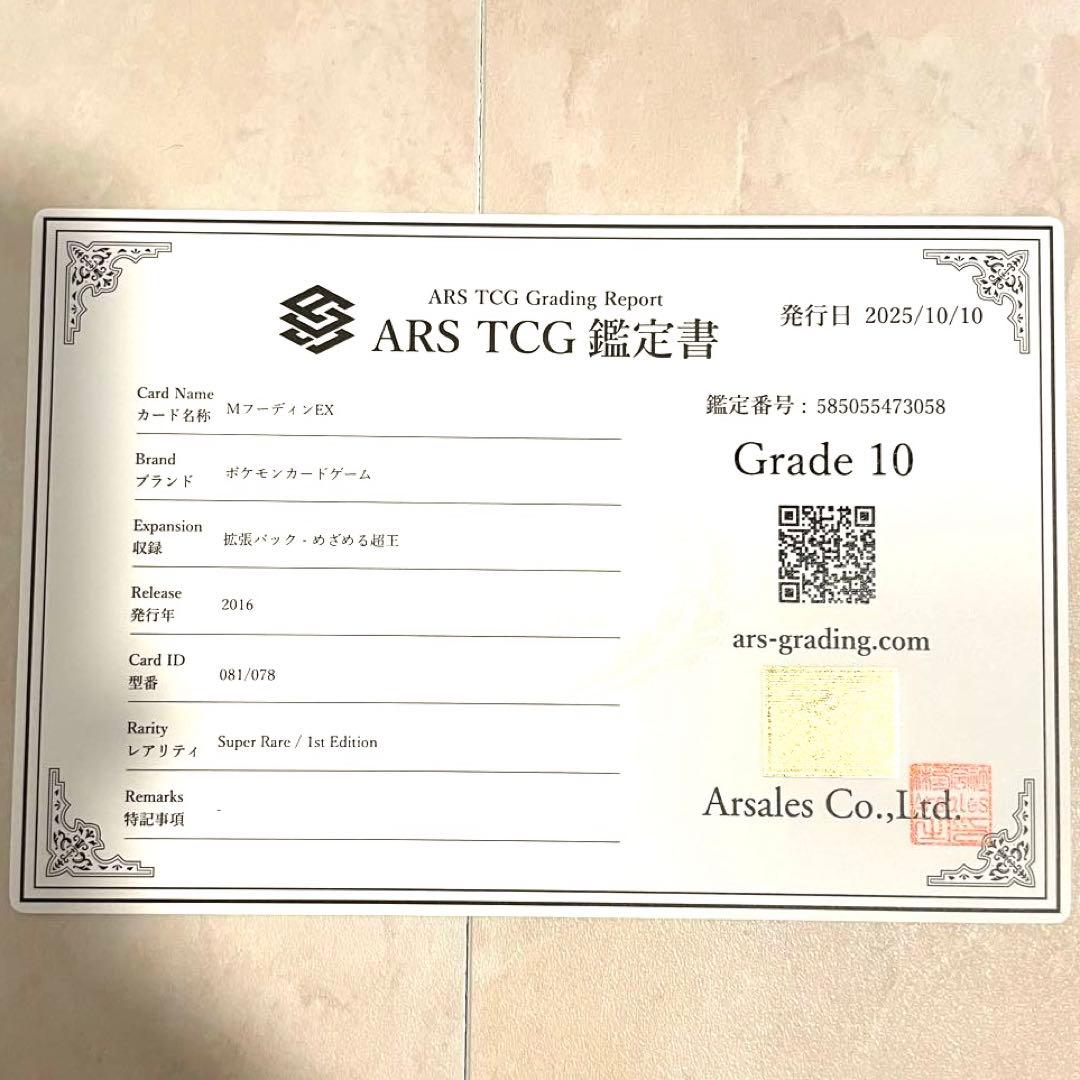 【最終値下げ】ARS10 MフーディンEX SR XY10 081/078