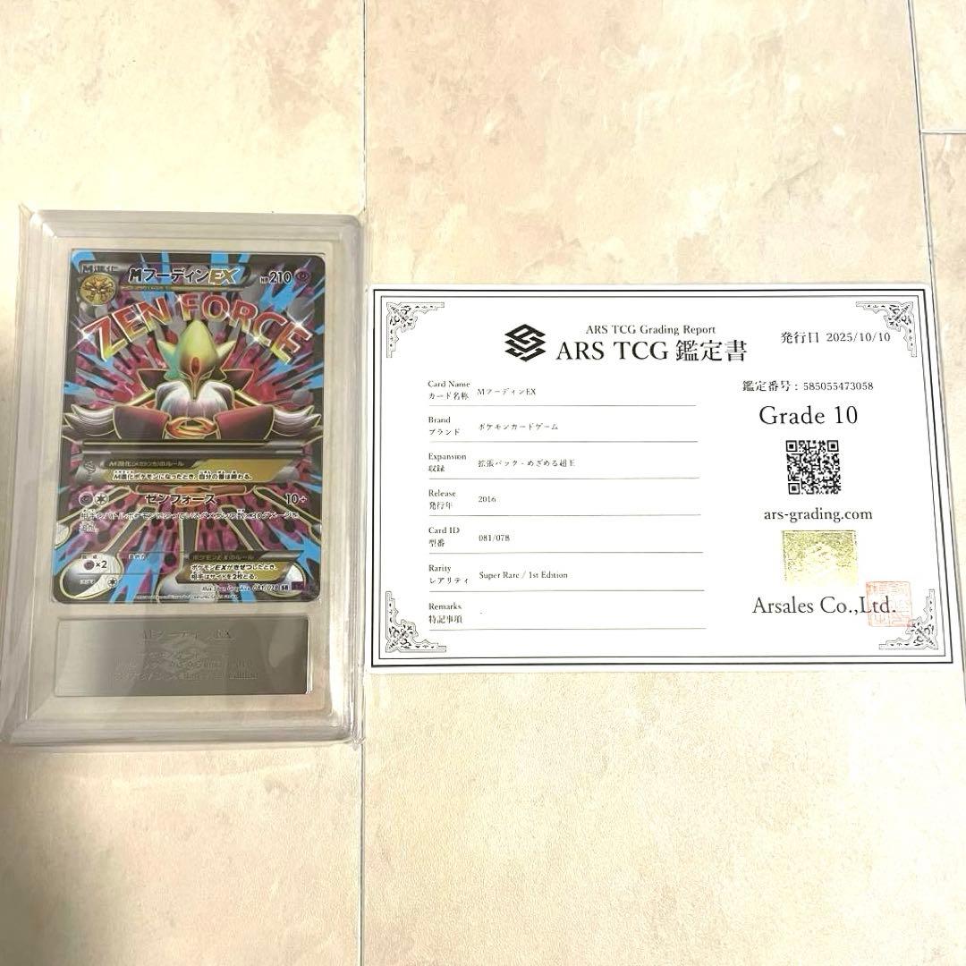 【最終値下げ】ARS10 MフーディンEX SR XY10 081/078