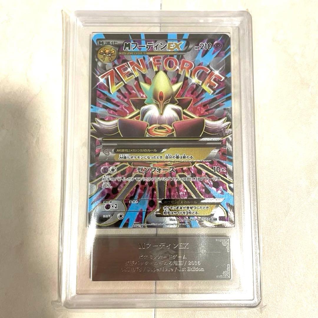 【最終値下げ】ARS10 MフーディンEX SR XY10 081/078