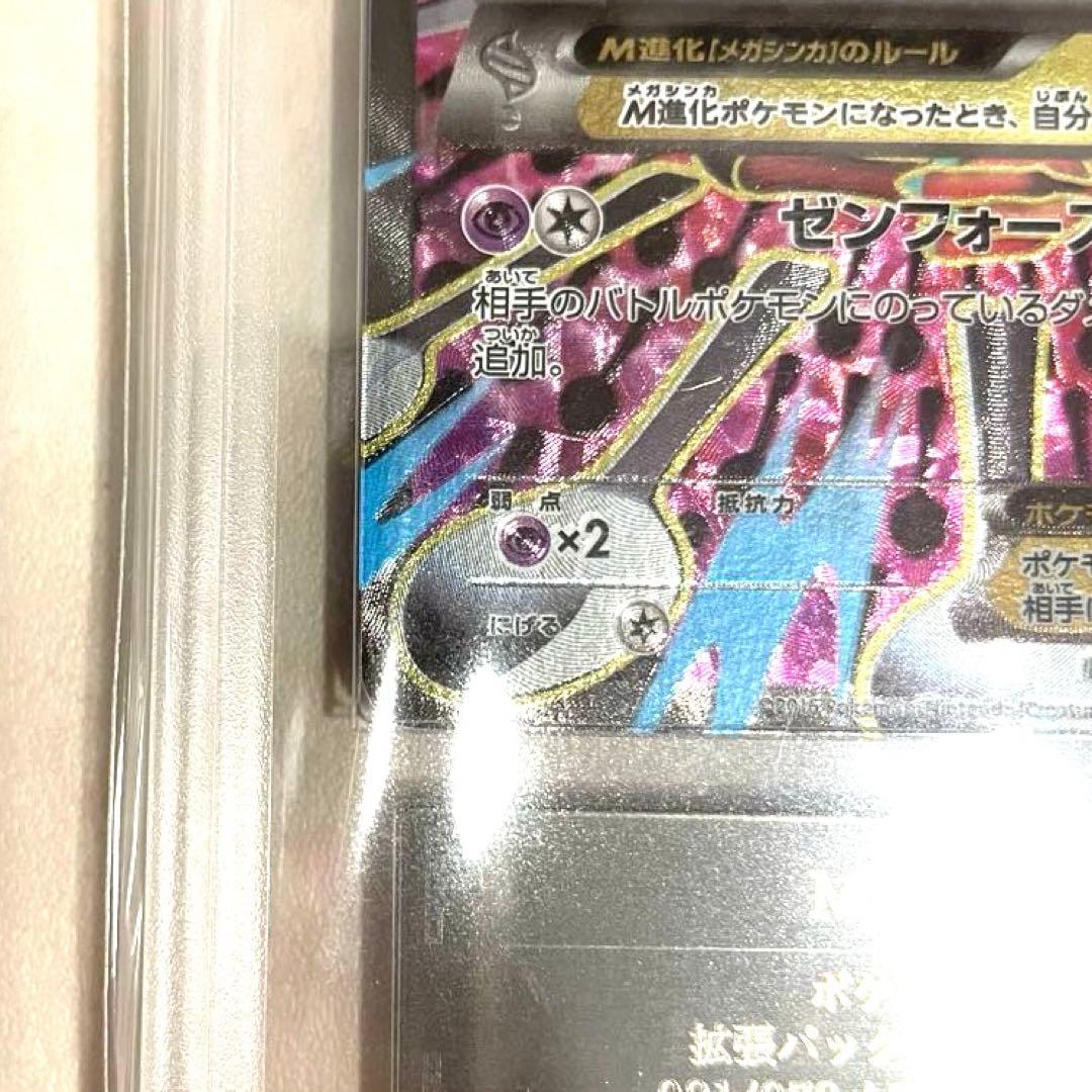 【最終値下げ】ARS10 MフーディンEX SR XY10 081/078