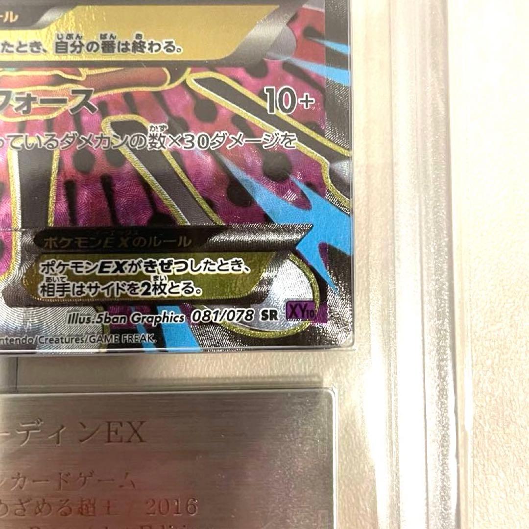 【最終値下げ】ARS10 MフーディンEX SR XY10 081/078