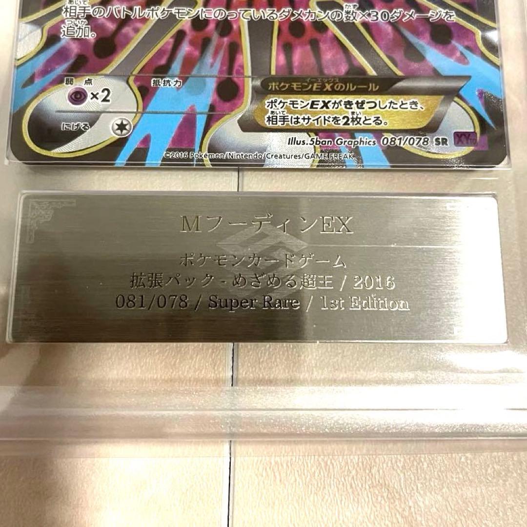 【最終値下げ】ARS10 MフーディンEX SR XY10 081/078