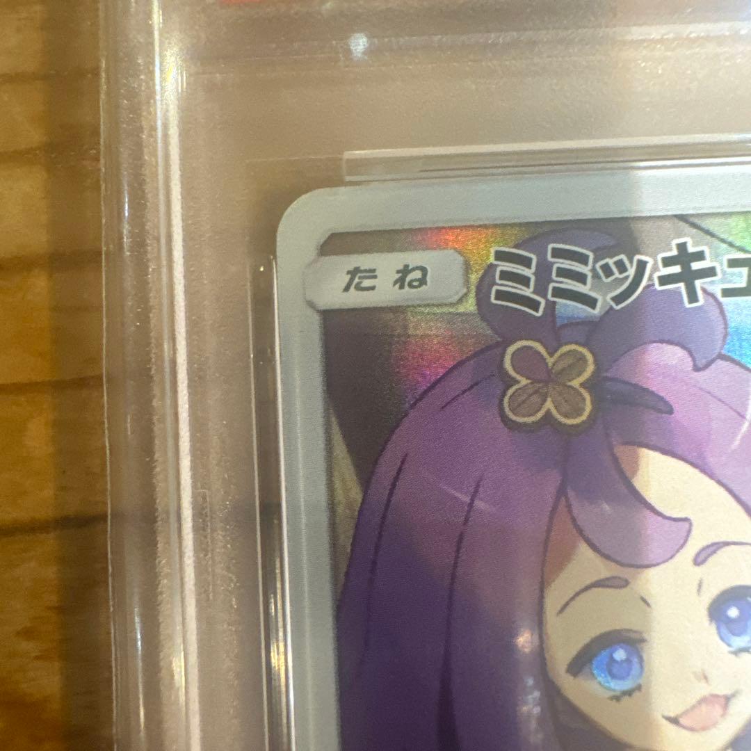 ミミッキュ CHR SM11b ドリームリーグ 058/049 PSA10