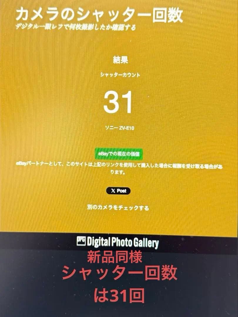 【新品同様】SONY ZV-E10L パワーズームレンズ、シャッター回数31回
