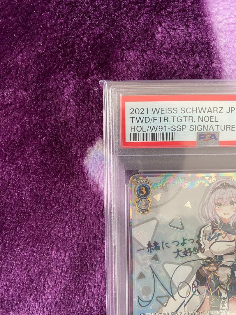 未来へ一緒に 白銀ノエル SSP PSA10 末尾777