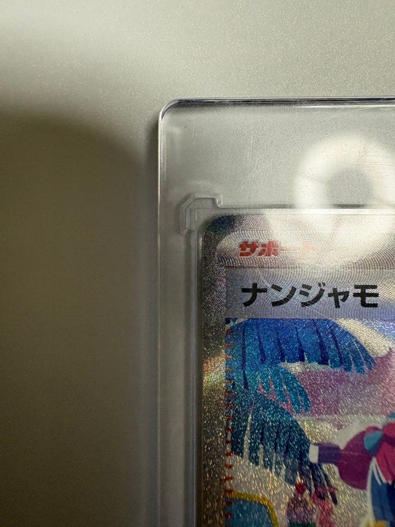 ナンジャモ サポートカード SAR