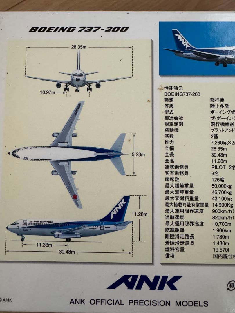 エアーニッポンBoeing 737-200 JA8456 1:200