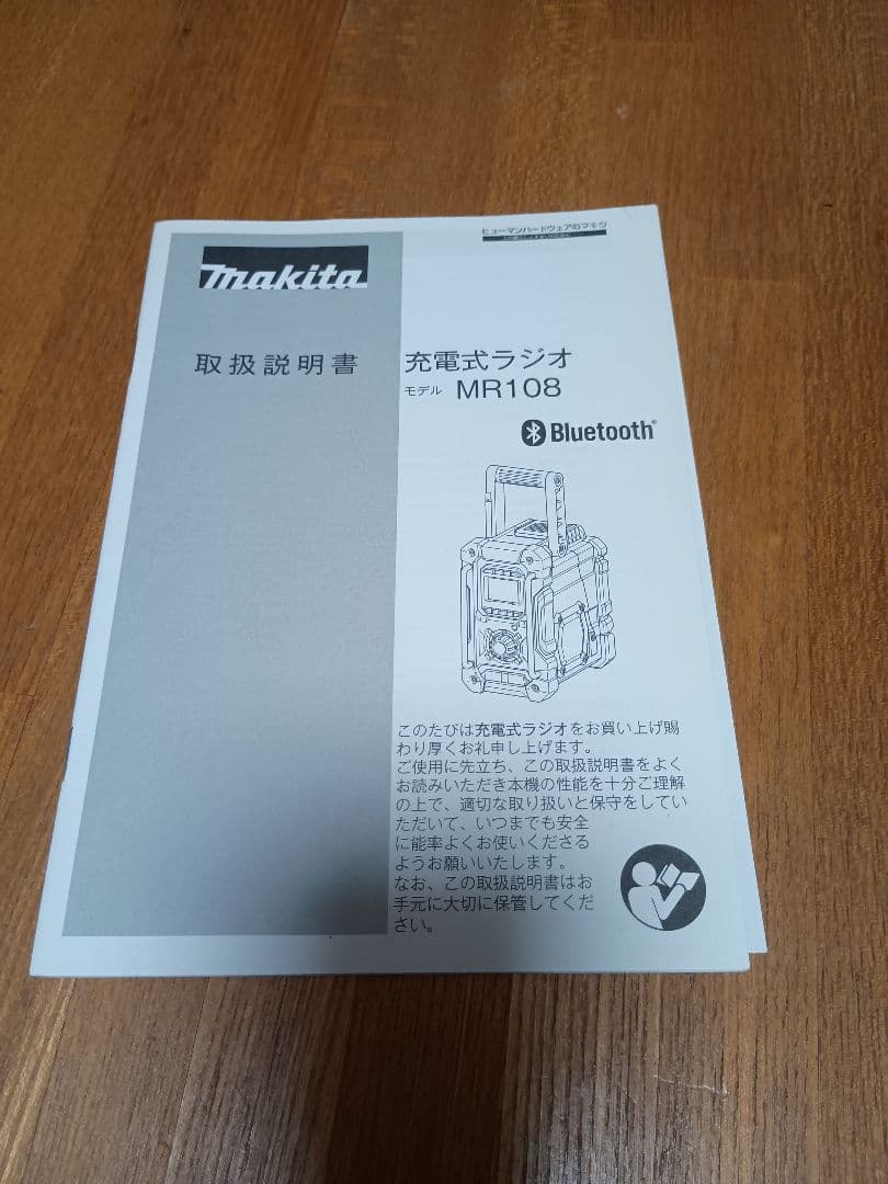 Makita　マキタ現場ラジオ MR108