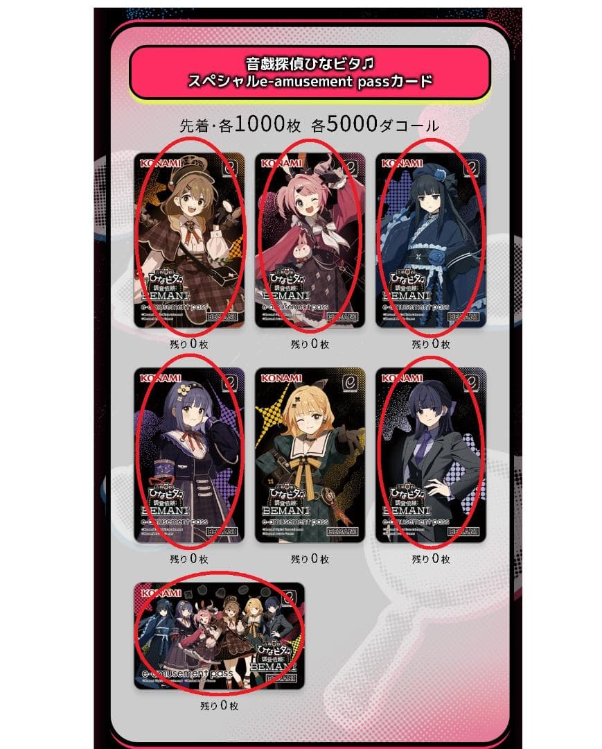 音戯探偵ひなビタ♫/e-amusement pass　6枚セット