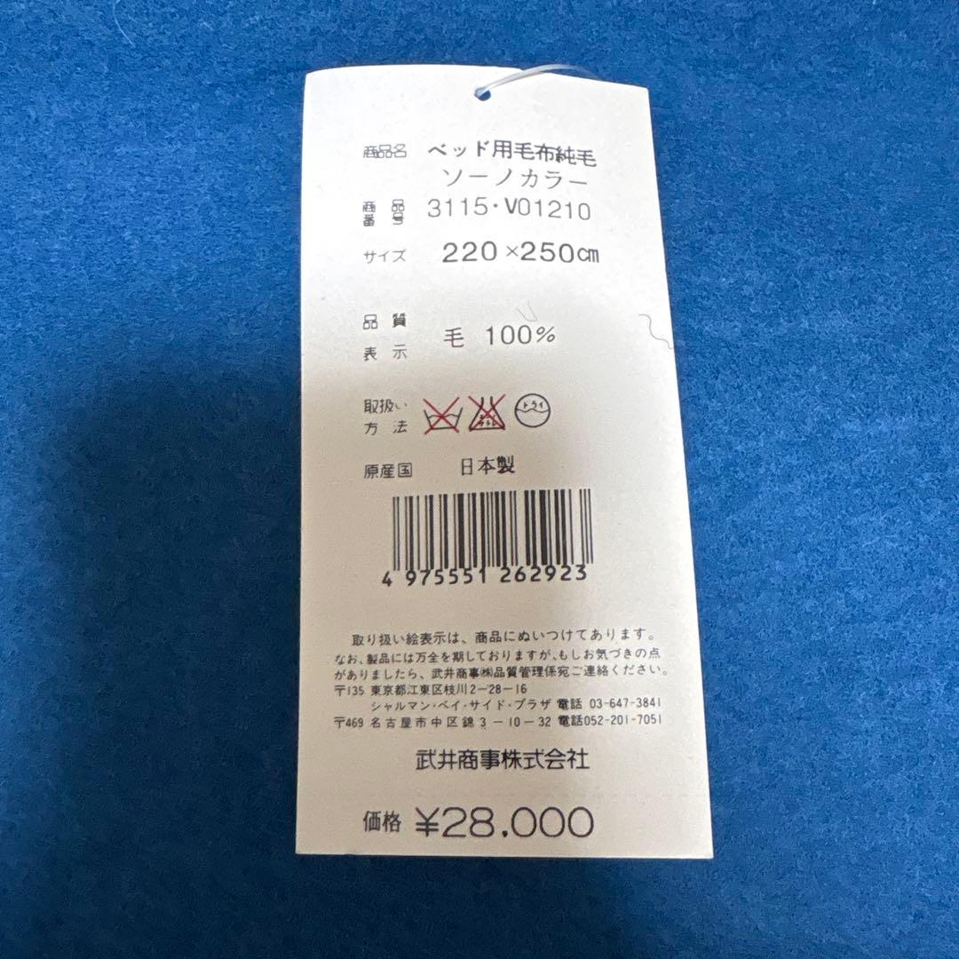 【新品】毛100% 毛布 ダブルサイズ