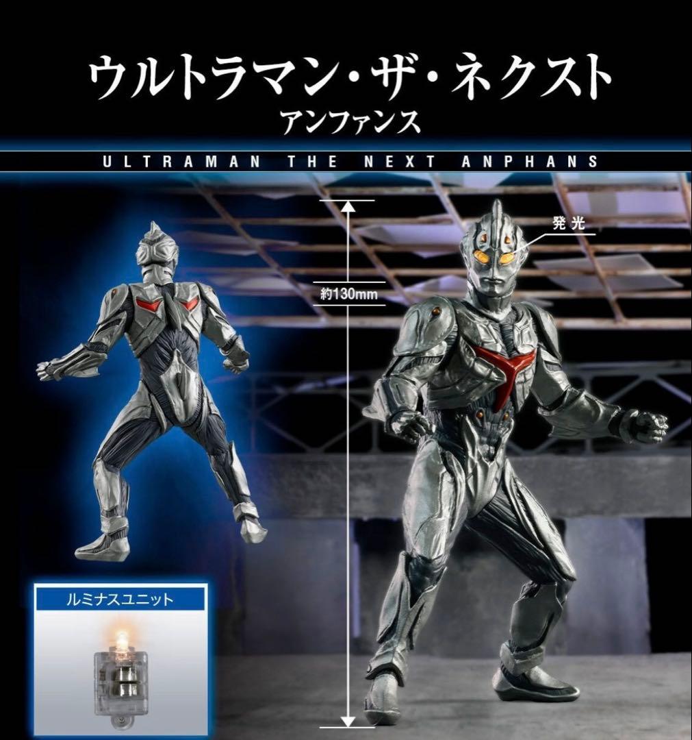 アルティメットルミナス　ウルトラマン・ザ・ネクスト
