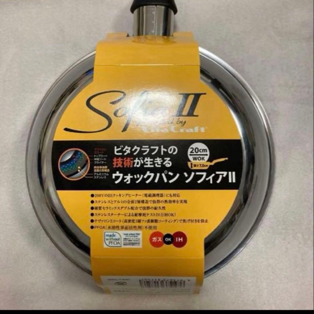 新品ビタクラフトフライパン　ウォックパン20㎝IH対応 &ガラス蓋ほか6点set