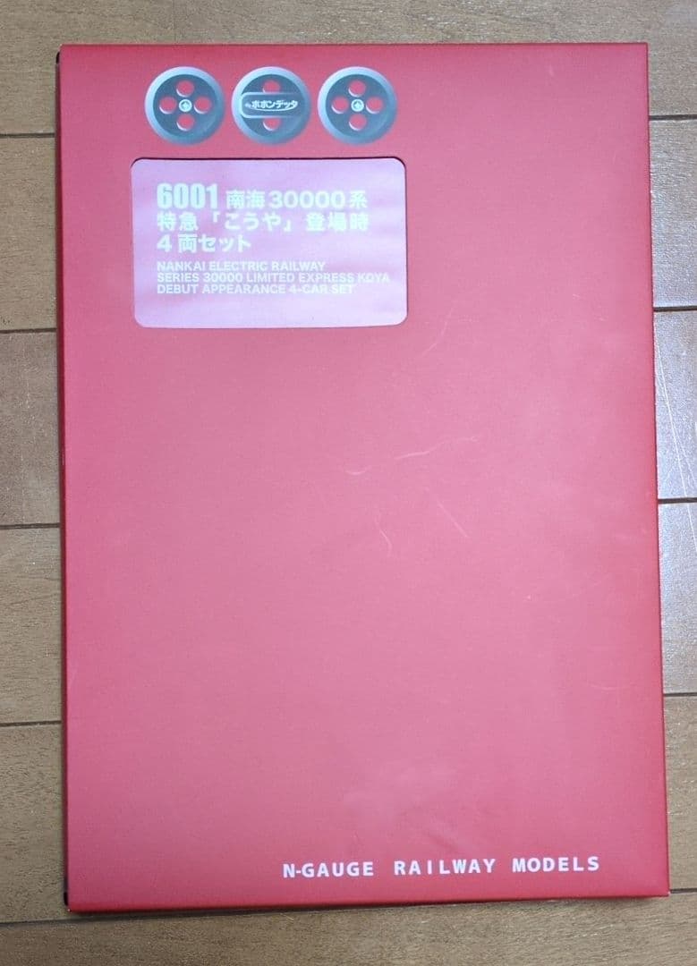 6001 南海 30000系 「こうや」登場時 4両セット