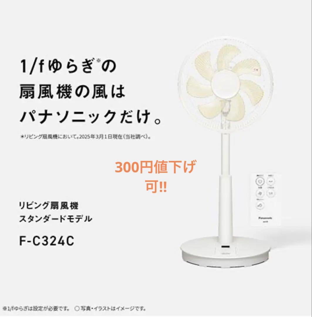 Panasonic扇風機 30センチ