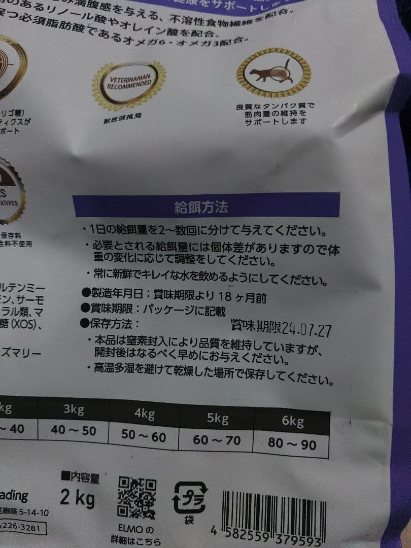 ELMO キャットフード　2Kg×2