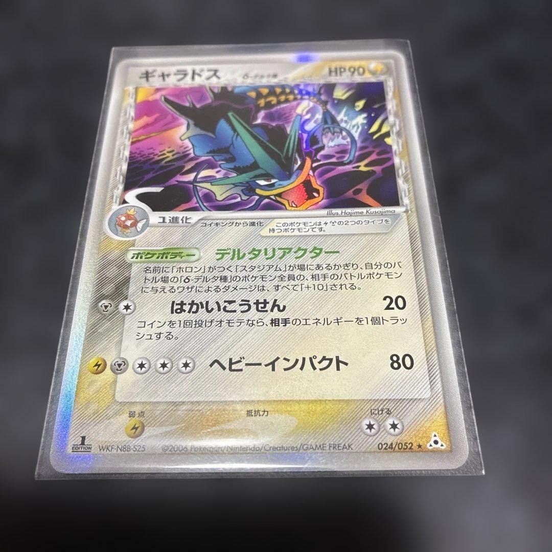 ポケモンカード ギャラドス δ-デルタ種 024/052