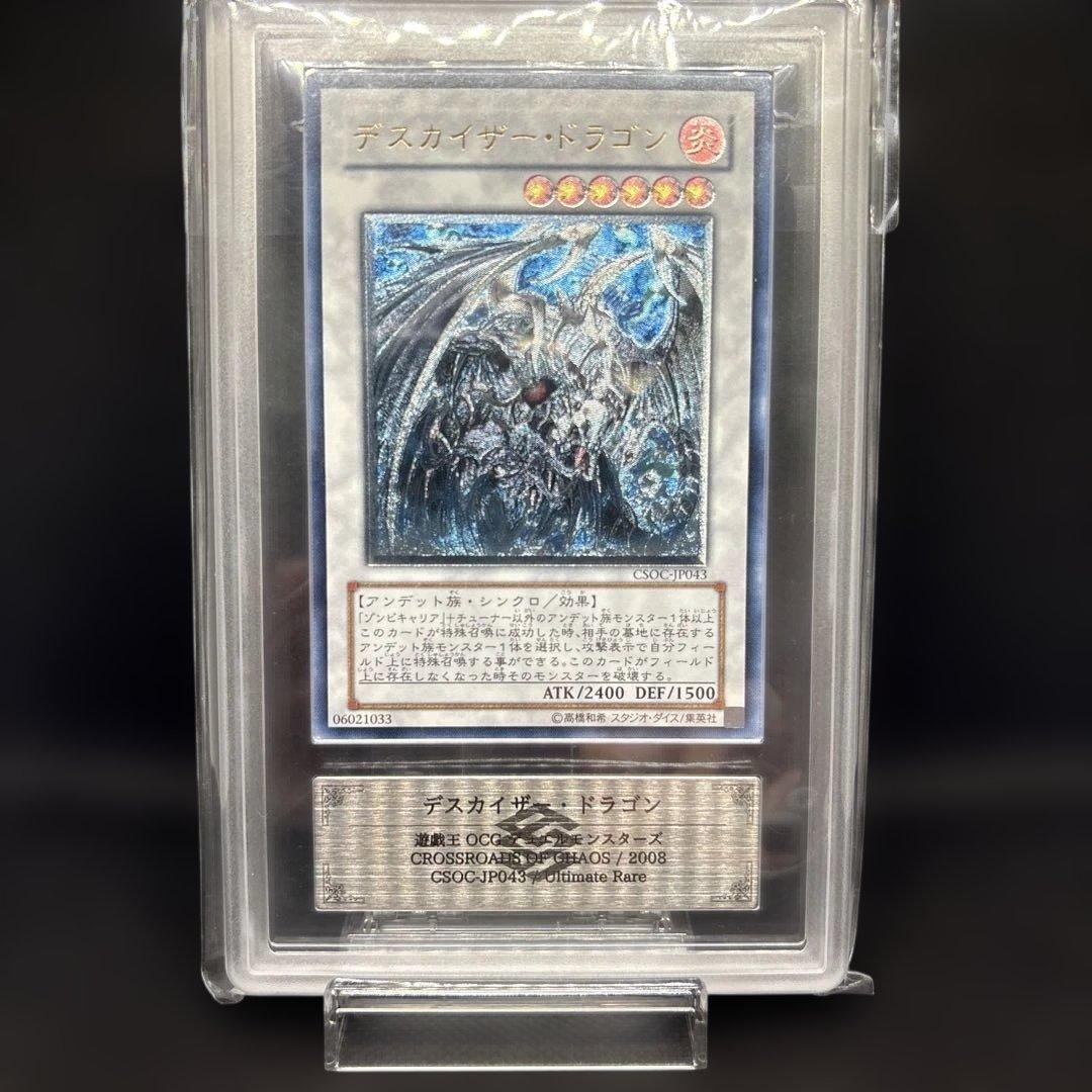 【ARS10】 デスカイザー・ドラゴン（レリーフ） CSOC-JP043