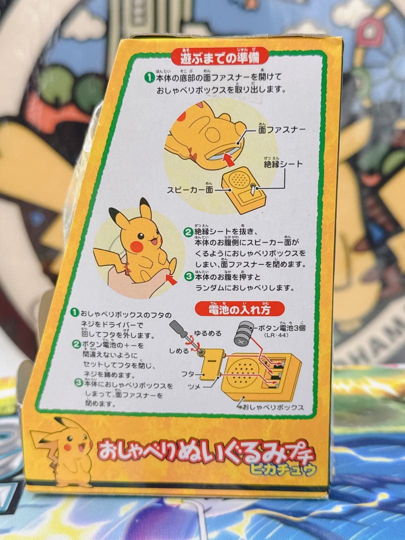 未開封品 おしゃべりぬいぐるみプチピカチュウ タカラトミー 当時物 ポケモン