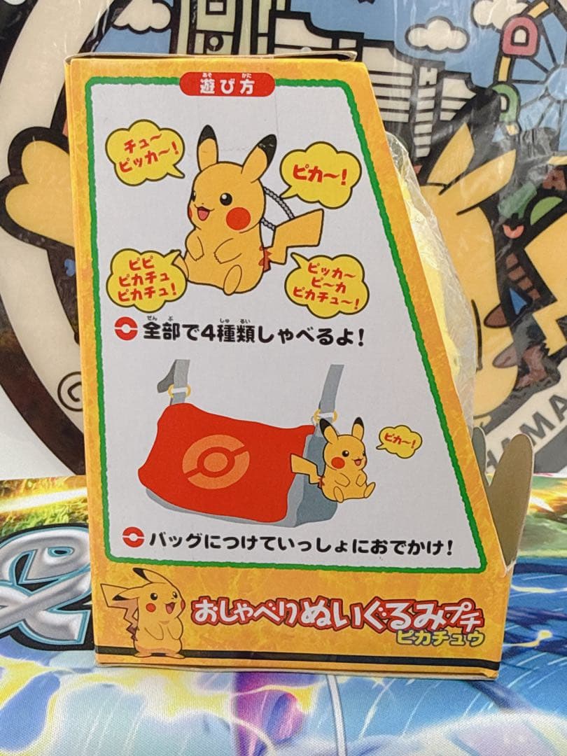 未開封品 おしゃべりぬいぐるみプチピカチュウ タカラトミー 当時物 ポケモン