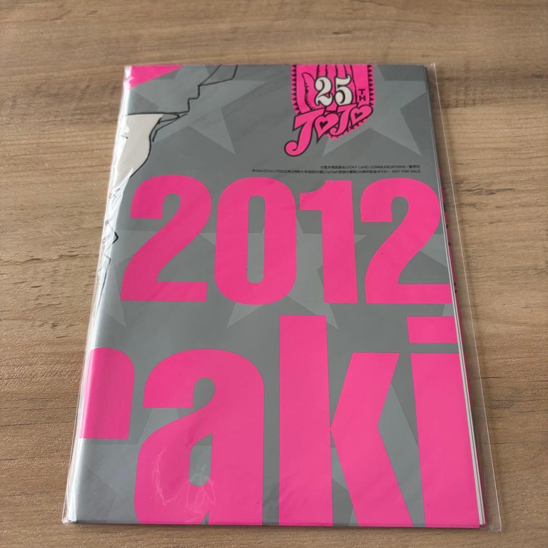 ジョジョの奇妙な冒険　JOJO まとめ売り