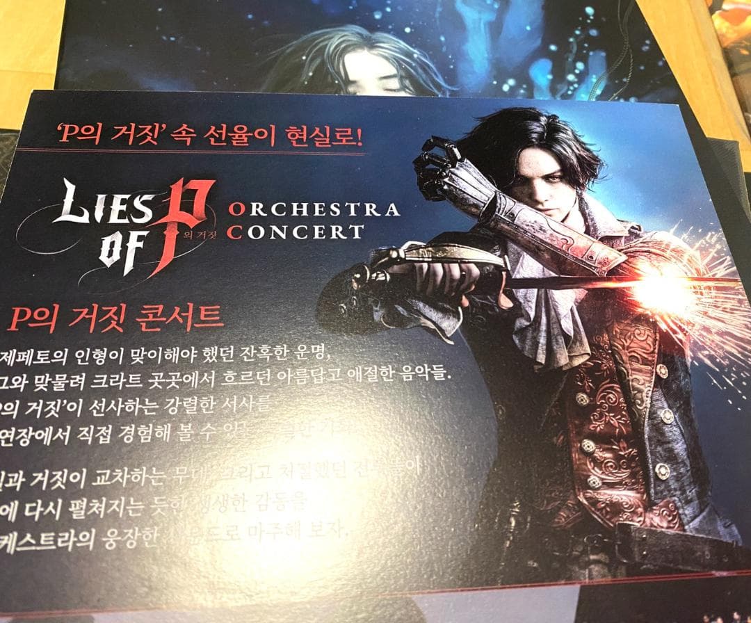 Lies of P 公式 非売品 特典 コンサートグッズ ノベルティセット