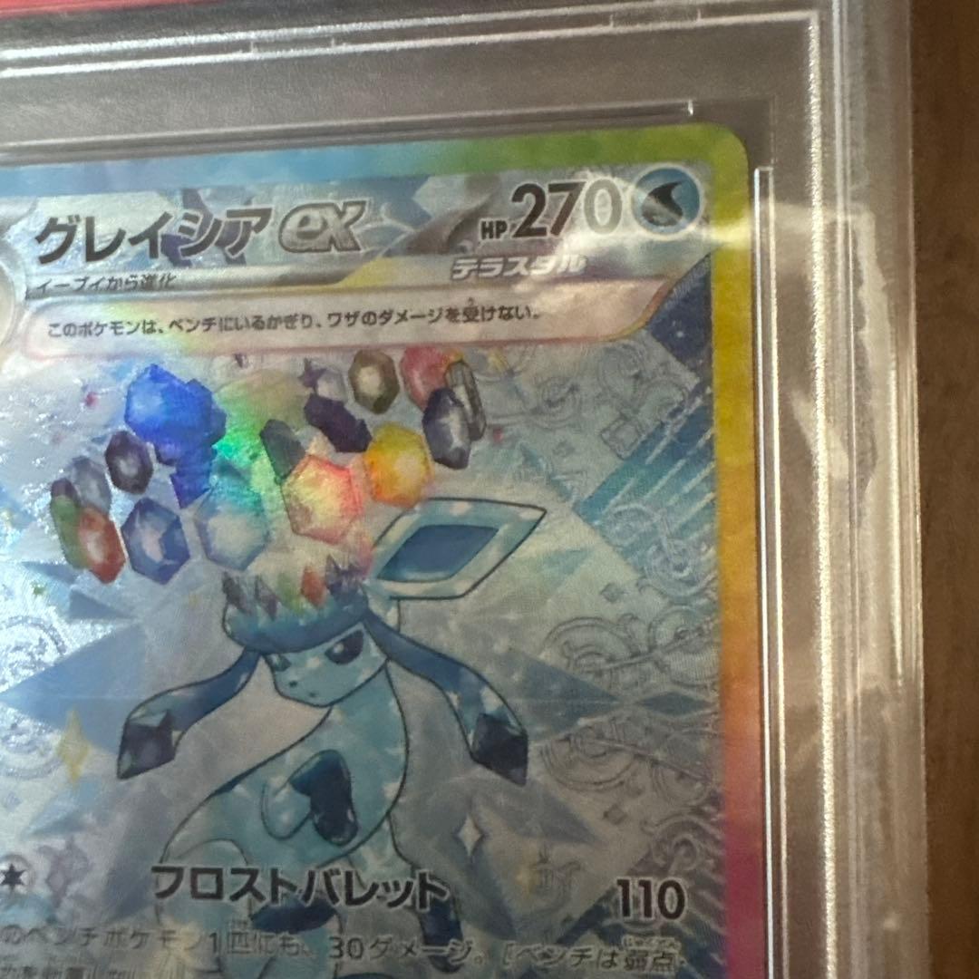 【PSA10】ポケカ　グレイシアex sar 206/187